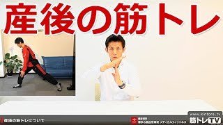 産後の筋トレについて／筋トレ・健康・スポーツ論（第28回）