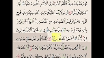 سورة الطلاق ايه ١٠ و١١ و١٢ مكرره ١٠ مرات بصوت الشيخ علي الحذيفي