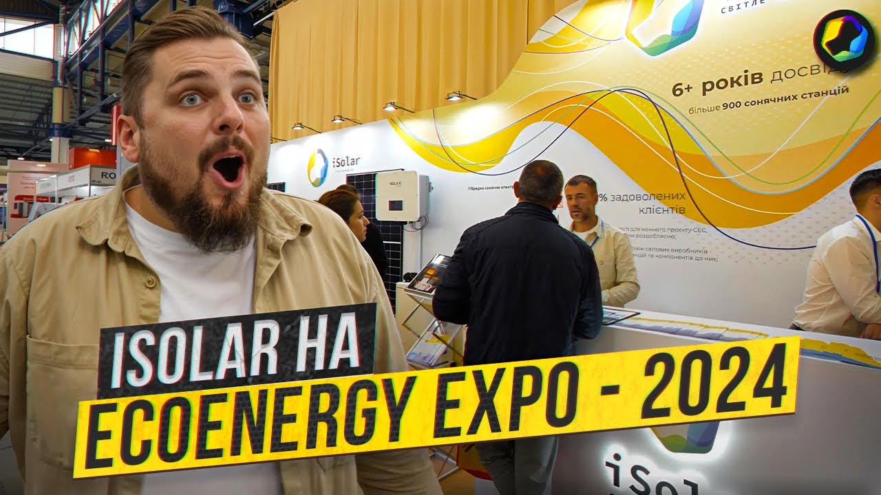 iSolar на виставці ECOENERGY EXPO 2024