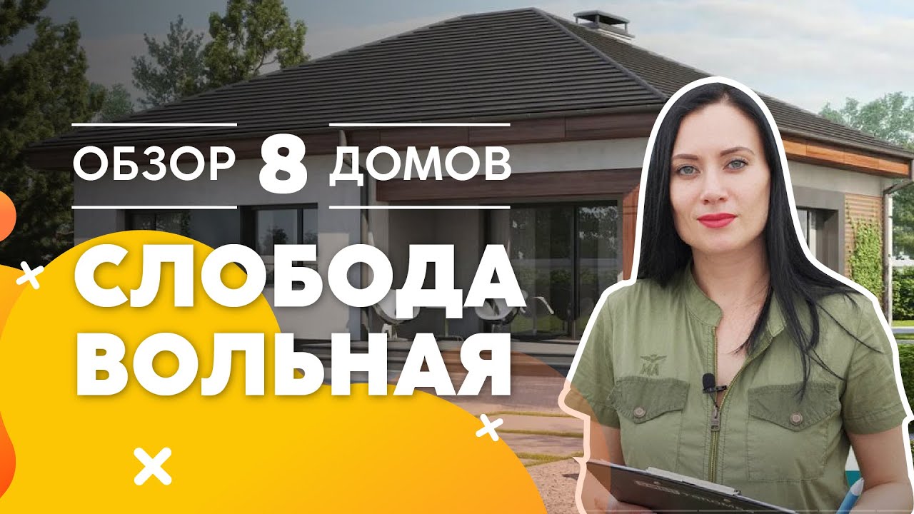 Готовый дом в Тимашевска видео