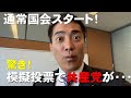 2025年通常国会スタート!コータローの決意とうれしい報告