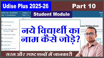 udise plus 2025-26 part 10 | new student entry in udise plus 2025-26 | how to add new student |