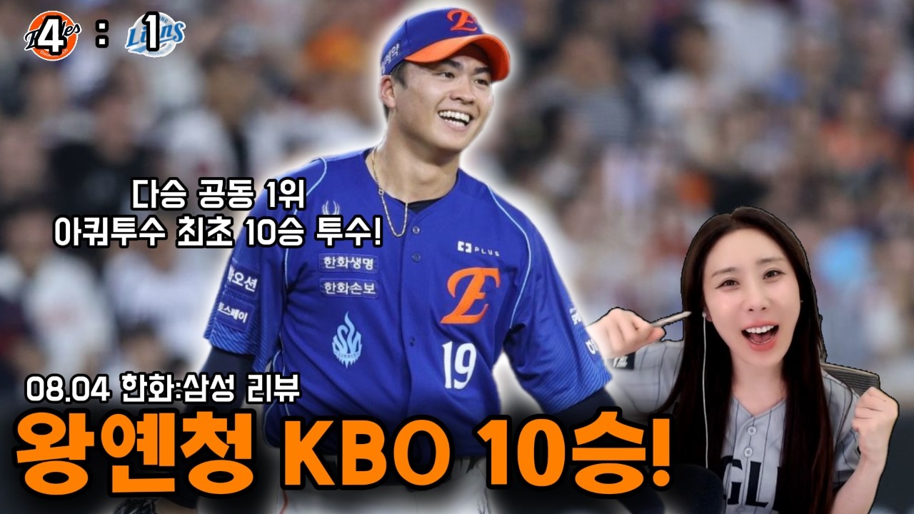 왕옌청과 수비 삼총사 (8/4 삼성전리뷰)