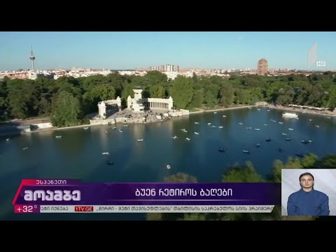 ბუენ რეტიროს ბაღები