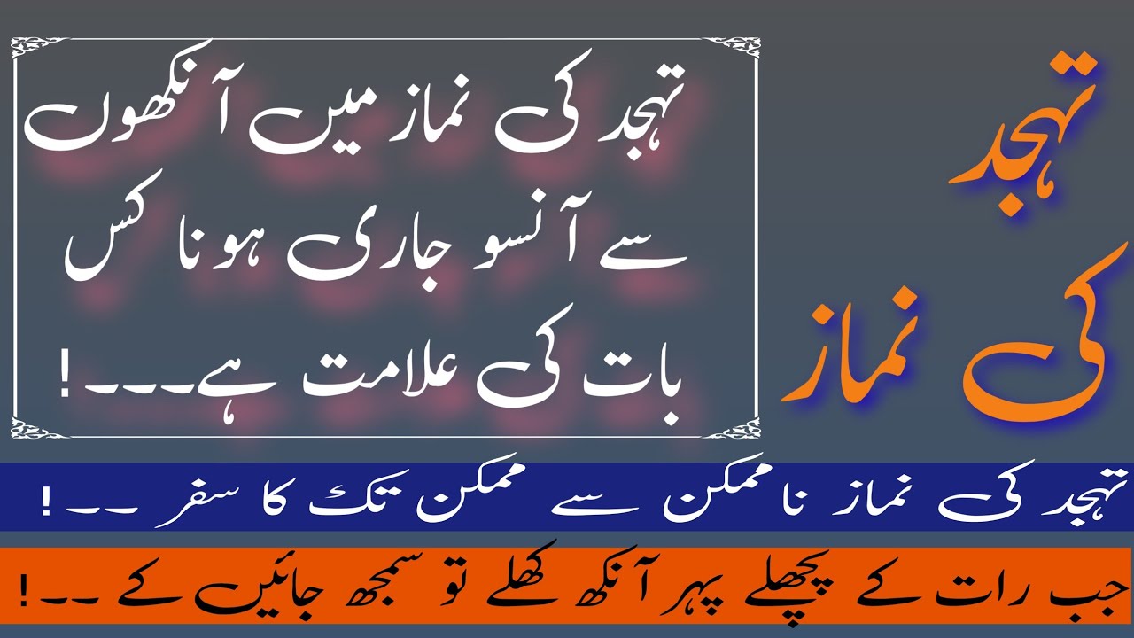 Tahajjud ki namaz ka tarika, namaz, tahajjud ki ahamiyat aur fazilat,tahajjud namaz ka tarika