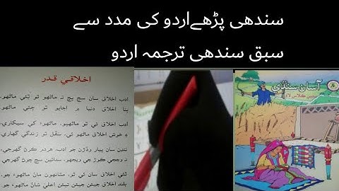 sindhi class 7|sindhi class 7chapter 9|asan sindhi class 7chapter9|sindhi grade7lecture 9|اخلاقی قدر