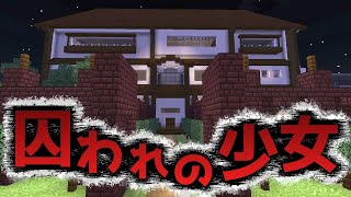【少女の祈り】悪魔によって捕えらえてしまった少女を救い出せ！！『ホラー謎解き脱出配布マップ攻略』『マイクラ/マインクラフト/minecraft』