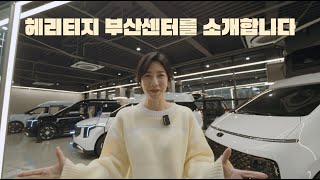 카니발계의 하이앤드브랜드헤리티지 부산센터를 소개합니다! #기아 #카니발 #카니발하이리무진 #특장 #여행