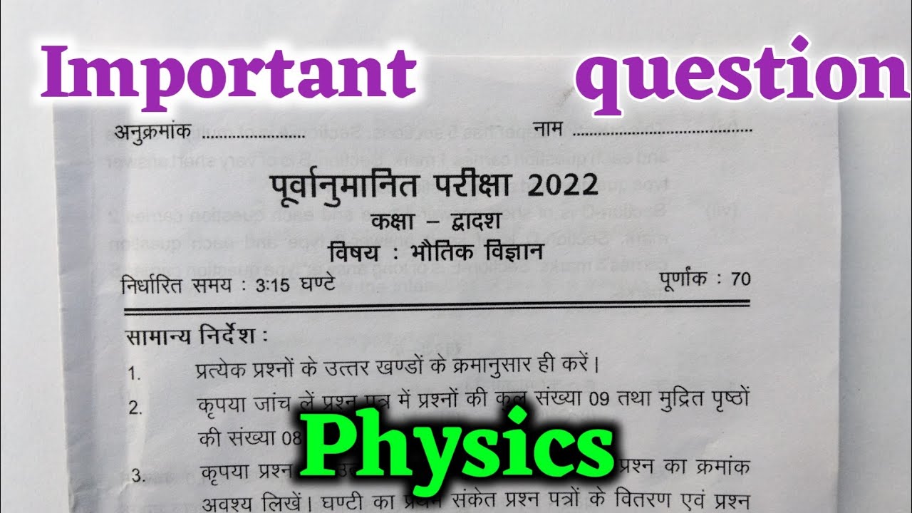 Model Paper 2022 Class 12 UP Board Physics YouTube