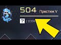 ПЕРВЫЙ 500 LVL WARFACE. САМЫЙ ВЫСОКИЙ РАНГ В ВАРФЕЙС