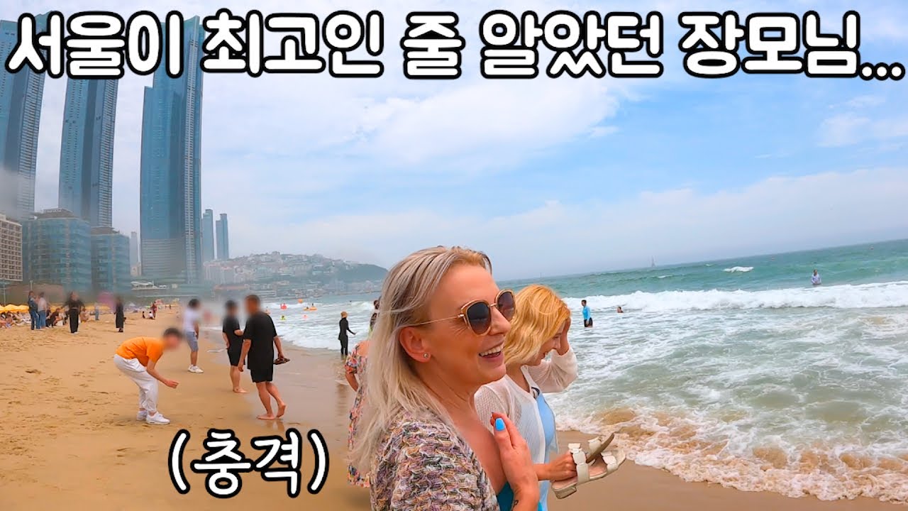 난생 첫 부산을 와본 마케도니아 장모님의 반응은?! 부산을 처음 보고 충격 받으신 장모님..(부산여행)