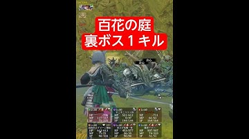 百花の庭裏ボスだけ１キル【ウィザードリィ ヴァリアンツ ダフネ】【Wizardry Variants Daphne】【#Shorts】