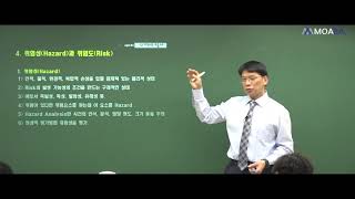 전기안전기술사 | 기본반 Part1 | 재해의 통계~위험도 평가기법 | 오부영 기술사 | 모아전기학원