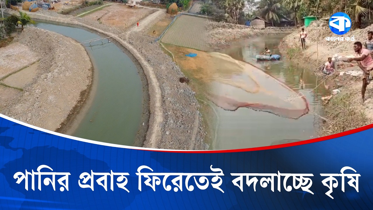 মৃতপ্রায় খালে প্রাণ ফিরতেই স্বস্তিতে চাষিরা | Canal Excavation Initiative | Kaler Kantho