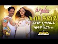 Danait ft habtom  abza ayney     new eritrean music 2023  seleda