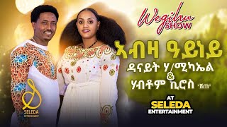 Danait ft Habtom ~ Abza Ayney | ኣብዛ ዓይነይ | New Eritrean Music 2023 | SELEDA