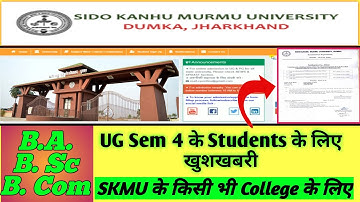 SKMU Examination form fill up last date || UG semester IV || Sido Kanhu Murmu Univercity Dumka