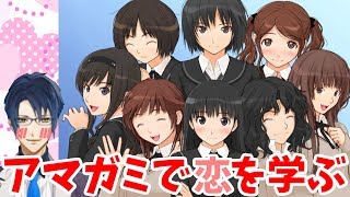 [LIVE] 【アマガミ】2次元の存在だけど2次元と恋するわ【Vtuber】