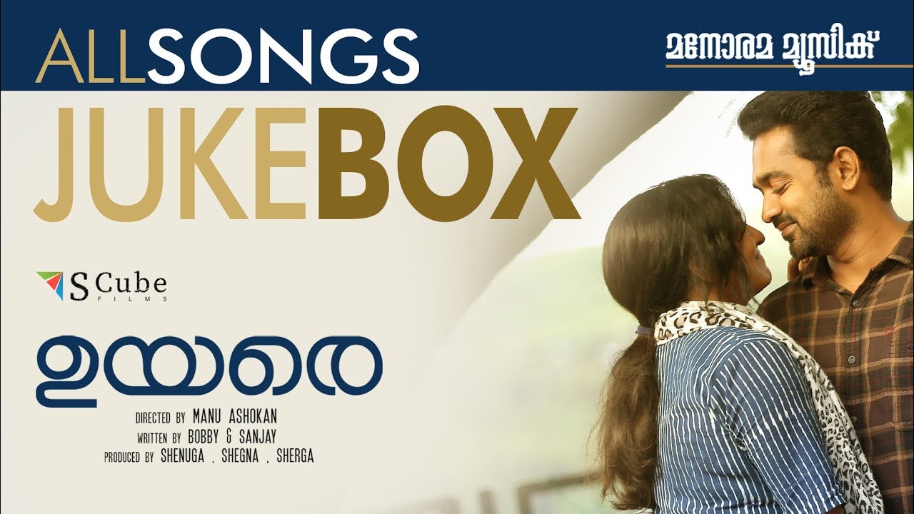 UYARE  Malayalam Movie  Audio Jukebox Gopi Sundar  Rafeeque Ahammed  Hari Narayanan