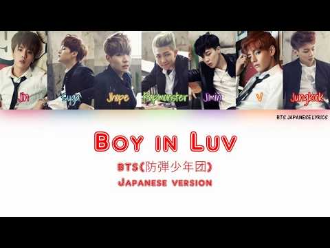 BTS (防弾少年団) – BOY IN LUV (Japanese Ver.) Lyrics [Kan|Rom|Eng] [Color Coded]