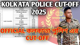 kp cut off marks 2025 prelims || kp constable prelims cut off 2023 || kp cut off marks 2023 #kp #wbp
