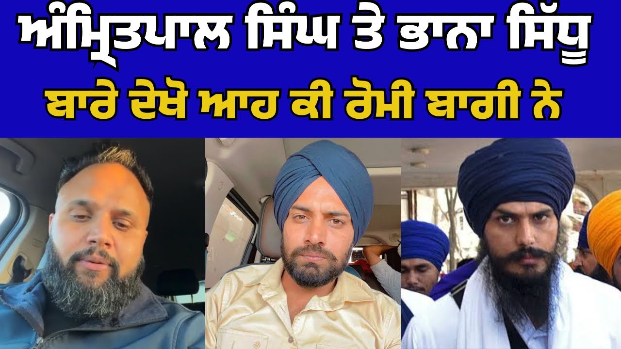 Amritpal Singh Waris Punjab De Latest : Bhana Sidhu Latest | Lakha Sidhana Latest