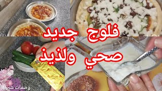 رز بلبن كريمي  وبيتزا روووعه وازاي تعملي نظام صحي واقتصادي وفيتاميناتي وكمان توفري وكلام مهم كتير