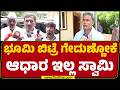 CM DK Shivakumar ಅಲ್ಲ.. HC Balakrishna ಅಲ್ಲ ಯಾರ್ ಬಂದ್ರು ಬಿಡಲ್ಲ | Bidadi Township Protest