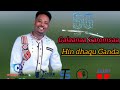 Galaanaa Garomsaa Hin Dhaqu Ganda Oromo New Music 2026 Official Video