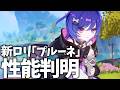 新ロリ「プルーネ」性能判明！新螺旋12層&聖遺物1000個廻聖もやるぞ！【原神Live】
