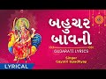 Bahuchar bavani fast with gujarati lyrics   8 min  bahuchar maa  no ad during