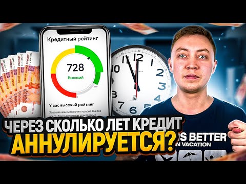 Через сколько лет списываются неоплаченные долги? Можно не платить кредит если истек срок давности?