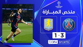 Thumbnail for ملخص مباراة باريس سان جيرمان وأستون فيلا (3-1) | دوري أبطال أوروبا - ذهاب الدور ربع النهائي