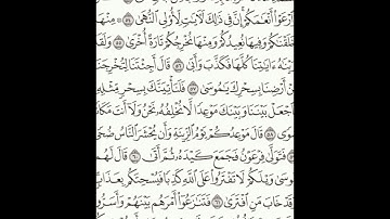 سورة طه 52-64 (٣١٥)     Sheikh Anas AlHibri
