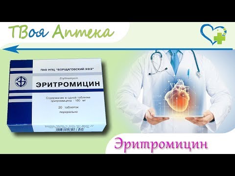 Эритромицин таблетки - показания (видео инструкция) описание, отзывы