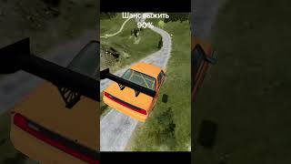 Шанс выжить в Аварии в (BeamNG.Drive) 39 часть #auto #beamngdrive #beamng