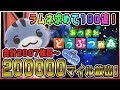 【あつ森】20万マイルで100連！2007連から！ラムネを求めて住民厳選ガチャをする#02【あつまれどうぶつの森】