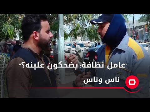 عامل نظافة صارله 4 سنوات استلم ماستر كارد وبعده أجور يومية