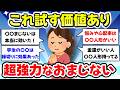 【有益スレ】これはマジで試す価値あり！願いが叶うおまじない、不思議な魔術・スピリチュアルな術を教えて【ガルちゃん】