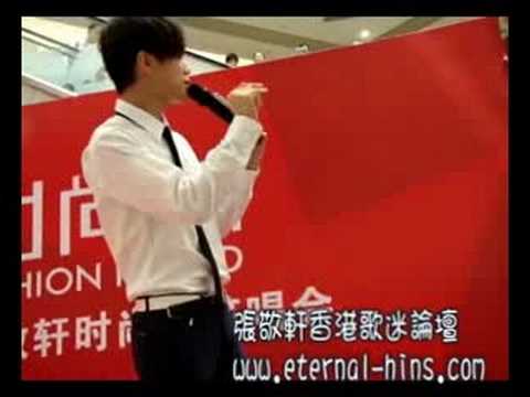 張敬軒 酷愛　03082008 張敬軒時尚島簽唱會