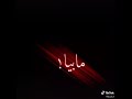 اغنيه هاي اني وصيتك بيه 