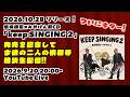 [馬場さんと配信] ｢keepSINGING 2｣発売決定記念。[今後のライブ情報をおさらい！]
