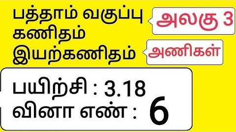 10th Maths Tamil Medium Chapter 3 Algebra Exercise 3.18 Sum 6