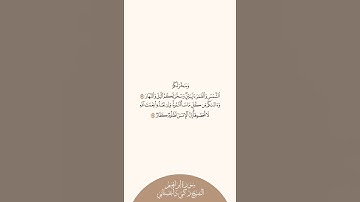 إستمع وإقرأ سورة إبراهيم الآيات ٣٣ إلى ٣٤ الشيخ زكي داغستاني