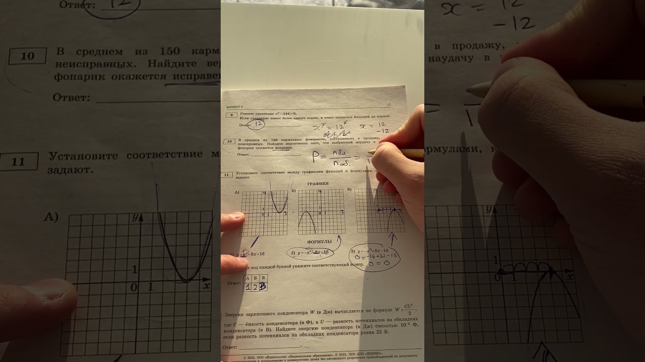 Огэ 2022 математика ященко решениями