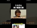 じんたん言い間違え集