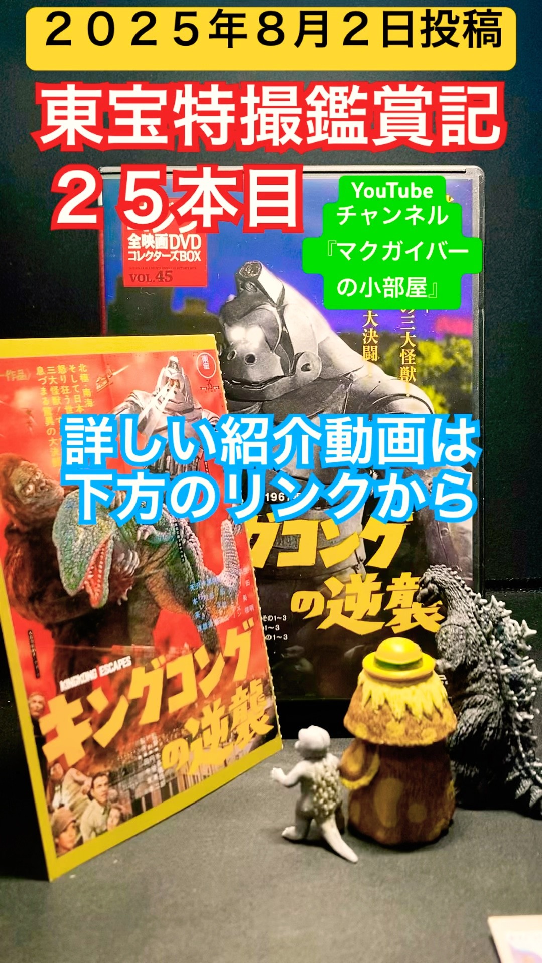 キングコングの逆襲（1967年）【東宝特撮鑑賞記：25本目】キングコング