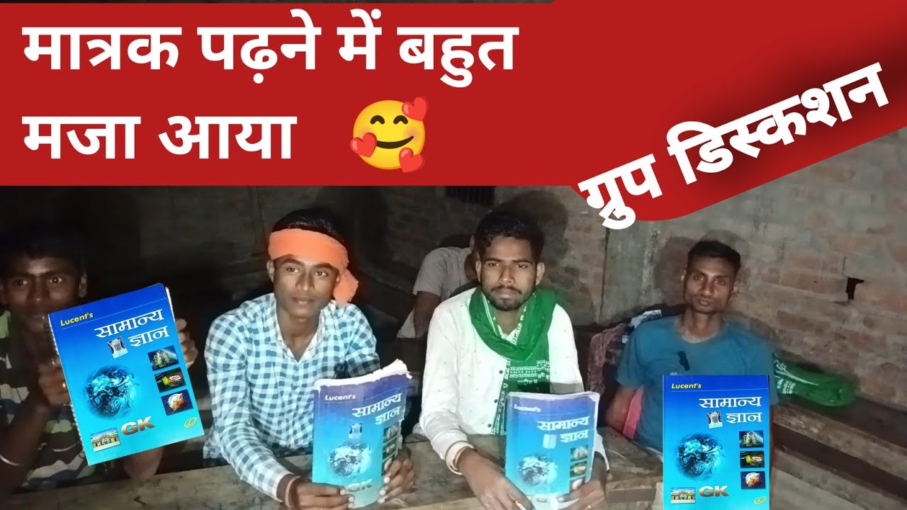 Daily Lucent Group Discussion Class -02|| मात्रक(Unit)|| पढ़ना तो पड़ेगा ही || By Alok Kumar