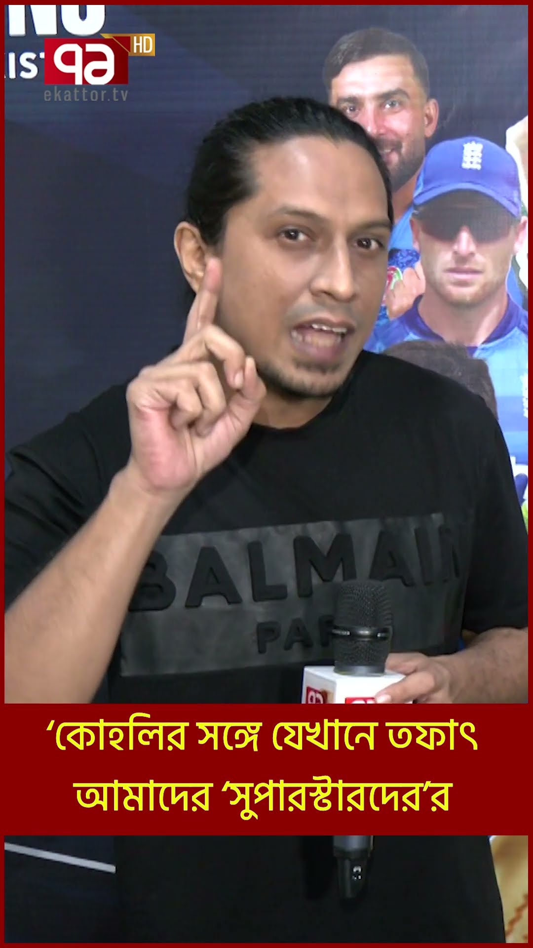 অসময়েও কেন বারবার ‘সুইপ’ খেলে দলকে বিপদে ফেলেন মুশফিক? | News | Ekattor TV