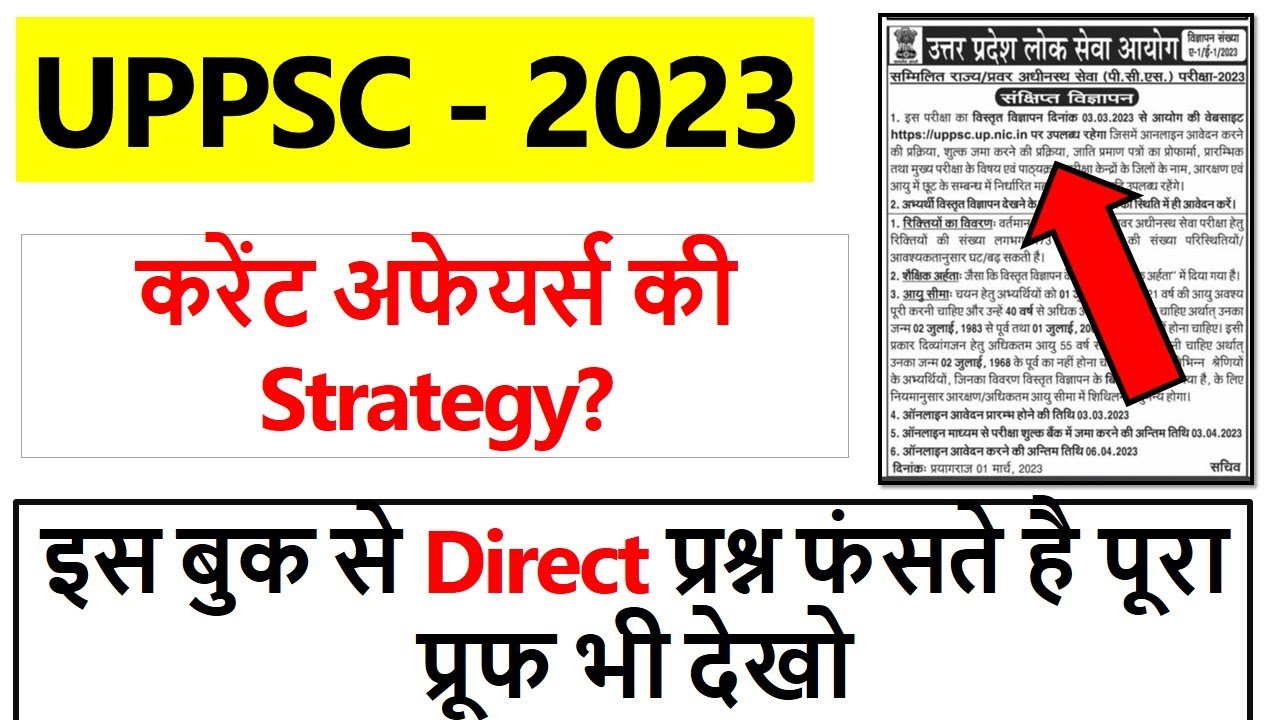 UPPSC 2023 Current Affairs Strategy | How to Prepare Current Affairs ...
